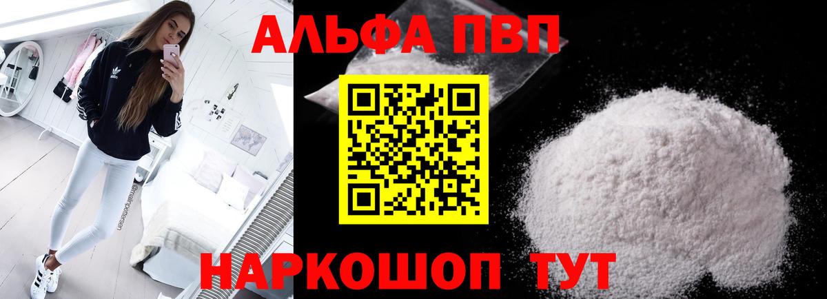 Alpha-PVP Новодвинск