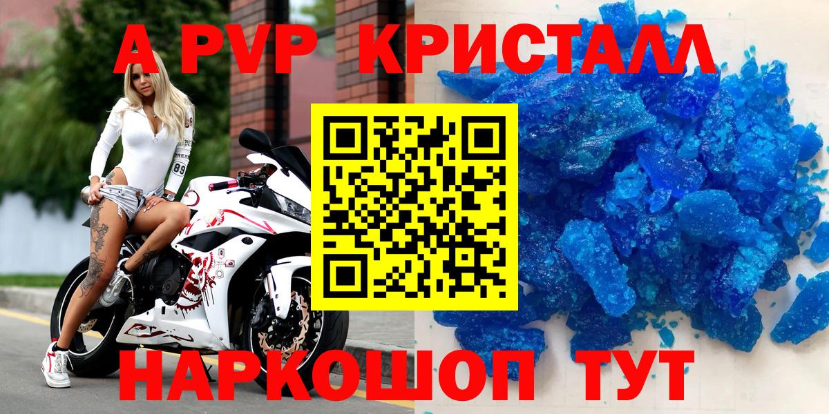 APVP СК  как найти наркотики  Вход с VPN  Новодвинск  Alpha-PVP СК КРИС  A PVP 