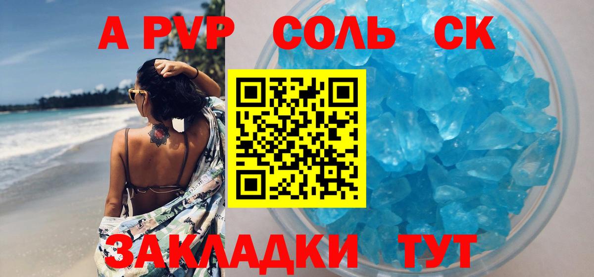 A PVP Crystall Новодвинск