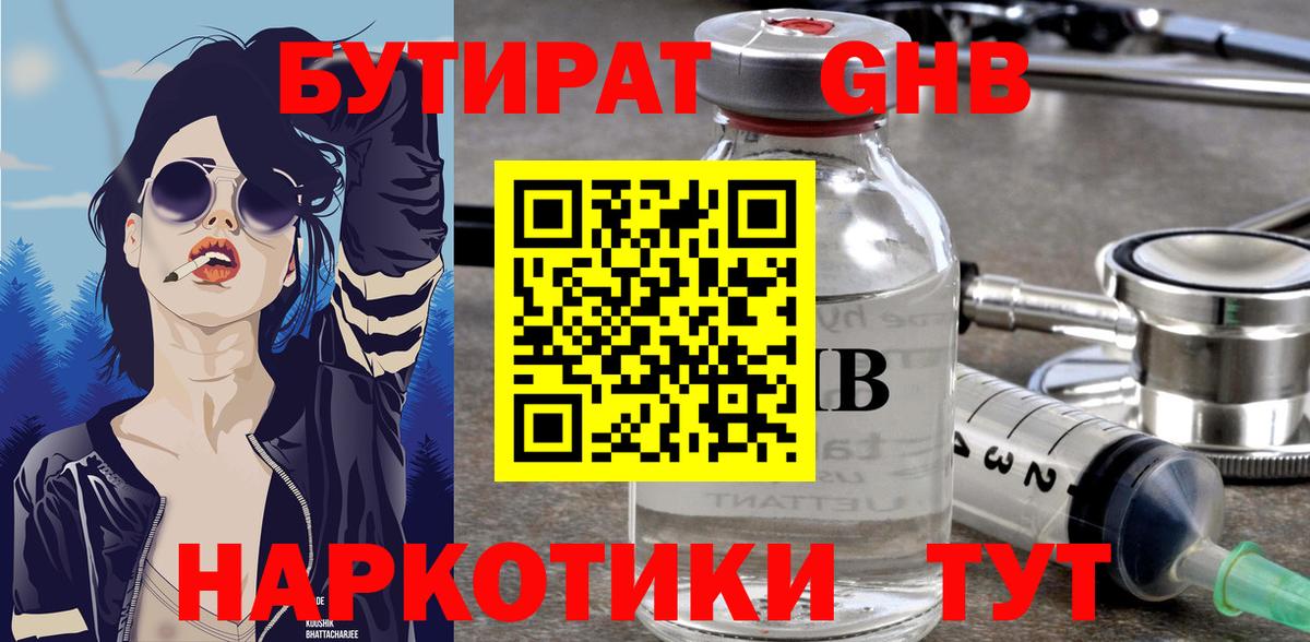 Новодвинск  БУТИРАТ Butirat  Бутират  Вход с VPN 