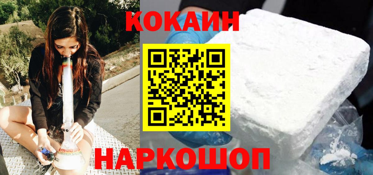 КОКАИН FishScale  КОКАИН  Новодвинск  Вход с VPN 