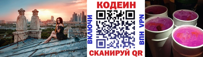 Кодеиновый сироп Lean Purple Drank магазин Новодвинск