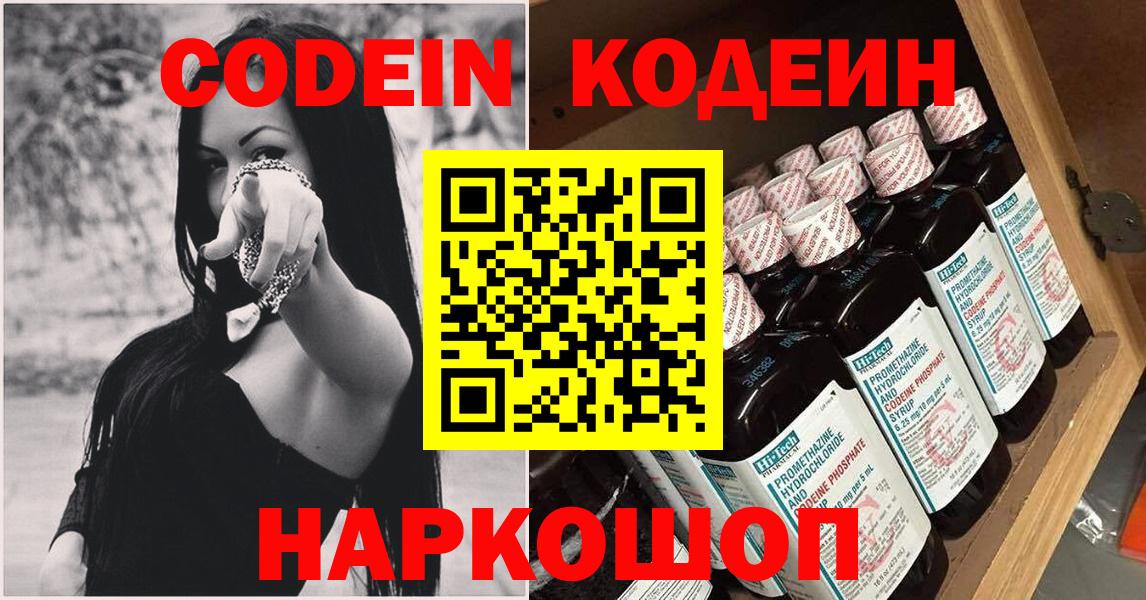 Кодеиновый сироп Lean Purple Drank  Вход с VPN  Новодвинск 