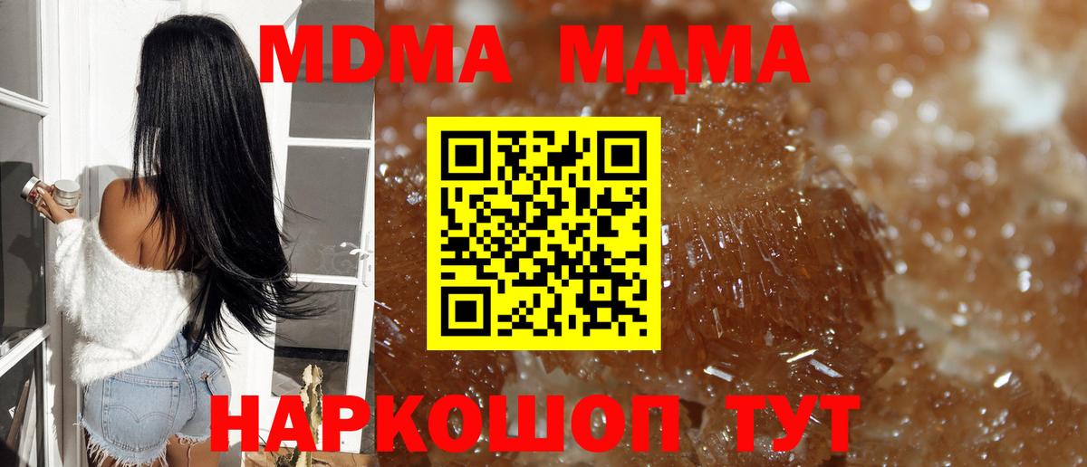 Новодвинск  МДМА VHQ  Вход с VPN  МДМА молли 