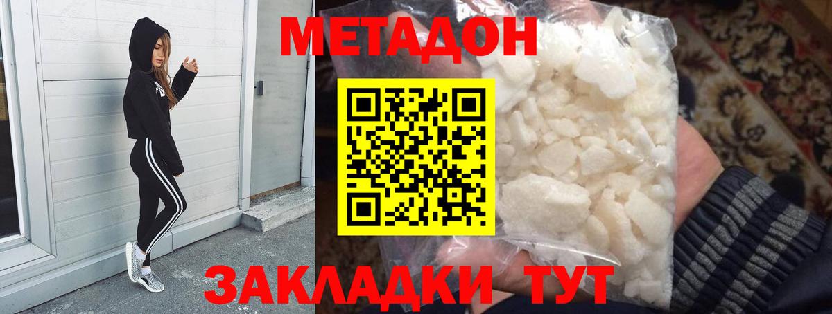 Метадон кристалл  Метадон кристалл  Новодвинск  Вход с VPN 