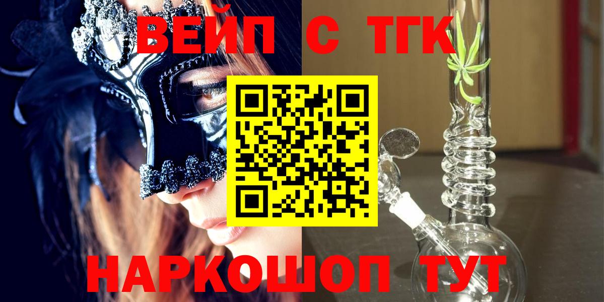 закладка  Дистиллят ТГК вейп с тгк  Вход с VPN  Новодвинск 